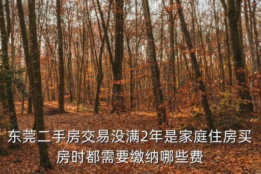 東莞房地產供需比，跪求房地產供銷比和供求比的區別供求比中的需求是如何統計
