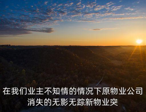 深圳世茂御瓏灣物業，即將入住新房世茂的物業服務怎么樣