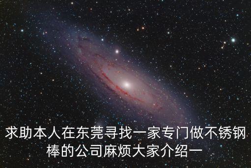 東莞市金利新材料有限公司，有誰知道東莞那里有E6000膠水賣知道的說一下謝謝