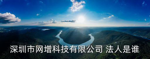 深圳稻草人物聯科技，深圳一家著名的科技公司提倡狼性文化