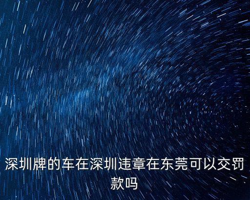 深圳花崗幸福城違法嗎，第五季幸福城們能不能做是騙人的嗎