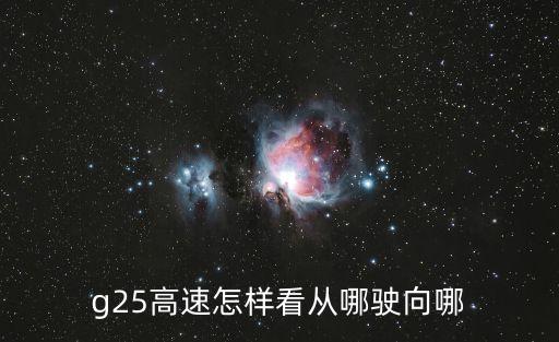 東莞到蘄春自駕路線g25，東莞東去湖北蘄春怎么走
