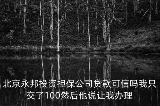 東莞永邦投資，地址 中國 廣東 東莞市 東莞市寮步鎮長坑村福民路一號 鐘柱華 先生