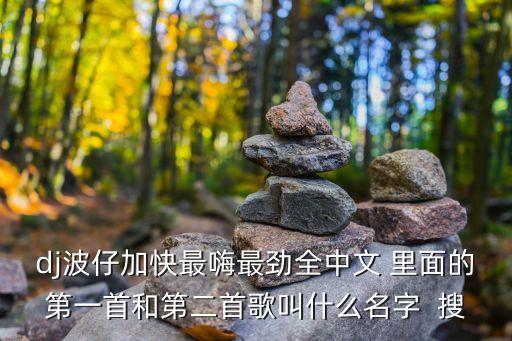 東莞街溜子波仔，DJ波仔 地址是什么