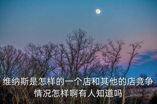 東莞市橋頭維納斯紅酒莊，維納斯多少錢