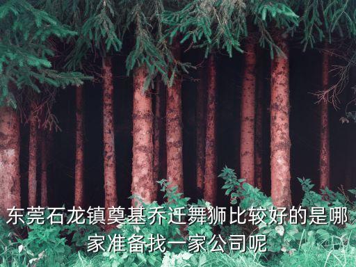 東莞石龍松山湖新聞，石龍到松山湖 公車應該怎么坐