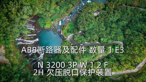 東莞德國進口abb繼電器，ABB電子式過載繼電器的性能特點