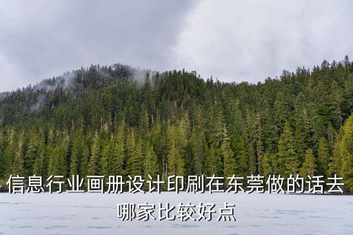 東莞印刷畫冊設計公司，東莞南城哪家印刷廠可以提供連璧家具畫冊設計