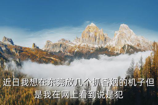 東莞公益戒賭合法嗎，東莞市關于賭的最有效的投訴電話是多少呢