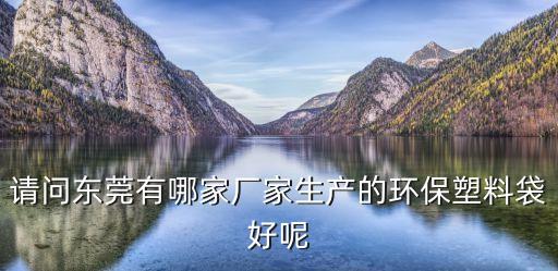 東莞環(huán)保查塑料廠，在東莞怎樣才能找到須要塑膠色粉的塑膠廠有什么辦法嗎