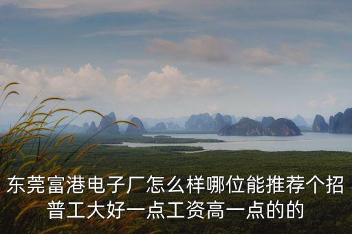 東莞福通科技做什么的，東莞APP制作比較好的有哪些公司