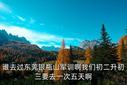 東莞軍訓基地有名氣的，東莞最有名的培訓中心