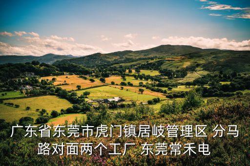 東莞住創光電技術，東莞這有招AI技術員的嗎