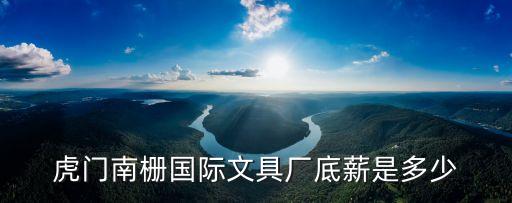 東莞虎門南柵文具廠廠長(zhǎng)李少?gòu)?qiáng)，東莞市虎門鎮(zhèn)匯英小學(xué)附近有個(gè)公司我忘記叫什么名字了