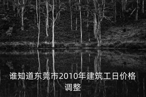 東莞建設局通知，無理由退房新規