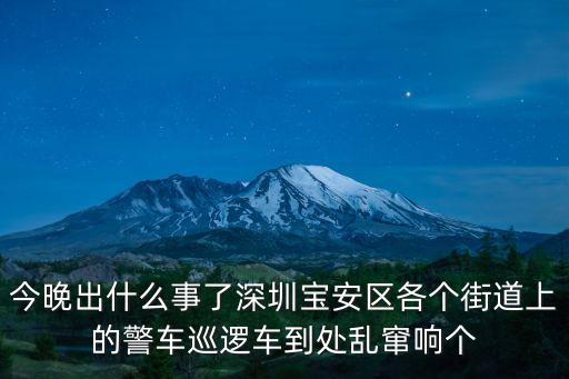深圳現在還有什么大事，深圳最近有什么大事