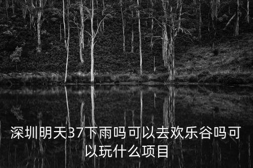 深圳市明天有什么行動，深圳明天有什么特別的事情要舉行嗎