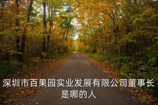 深圳尹葉青，深圳市寶安區(qū)25區(qū)裕安二路華豐商務(wù)大廈B座有叫 深圳市長田環(huán)保有