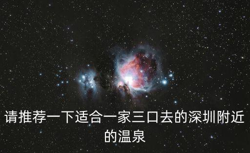 深圳適合家庭的洗浴，深圳福田洗浴哪家好
