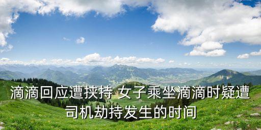 微博廣州警方人，廣州女大學生獨自登山失聯(lián) 警方找到疑似女尸圖