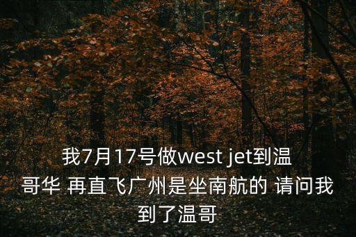 南航 英國飛廣州，南方航空從曼徹斯特飛回廣州一般是在曼徹斯特機場的哪個航站樓