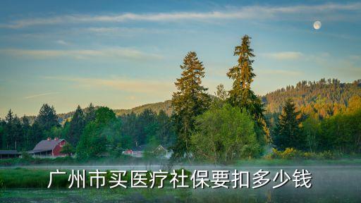 2020年4月廣州社?？圪M，2020年4月個人繳納養老保險扣除了嗎