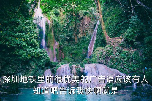 深圳地鐵報(bào)站語(yǔ)音內(nèi)容，深圳地鐵里的服務(wù)語(yǔ)音英語(yǔ)是美式英語(yǔ)還是英式英語(yǔ)