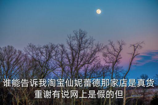 廣州仙妮蕾德藍色，廣州那里購買到仙妮雷徳
