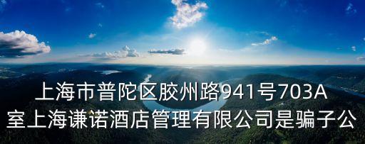 上海市黃小林，上海市浦東新區御水路555號上海佳地置業有限公司是否違章建筑和有