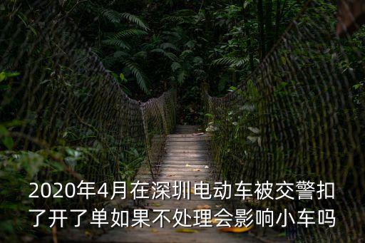 2020深圳電動車可以載人嗎，深圳坪山新區騎電動車載人罰款2000是國家規定的嗎這樣是屬于合