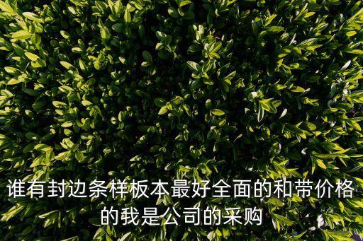 上海市板材封邊服務，請教上海的木友哪里可以給刨花板封邊