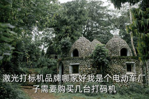 廣州尼龍管打標機廠家直銷，廣州哪里有打碼機賣
