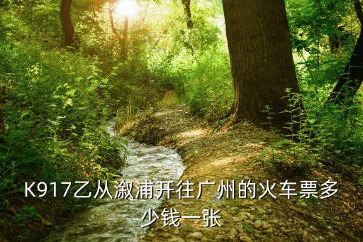 溆浦縣水路至廣州嗎，溆浦至廣州的火車今天通了嗎
