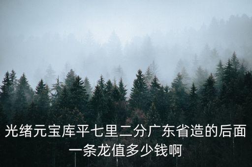 廣州一條龍一般多少錢，在廣州刺青刺條龍大概需要多少錢