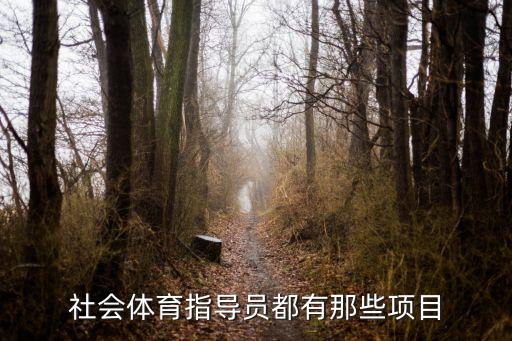上海市從事體育指導行業，請問上海做健身私教如何