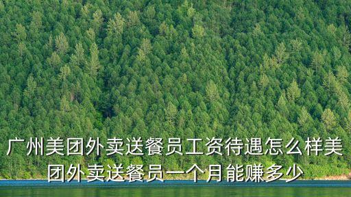 美團外賣廣州市公司，廣州專業餐飲外賣公司