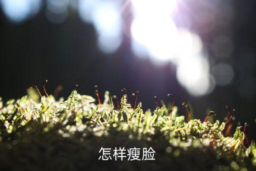 廣州注射吧，怎樣瘦臉