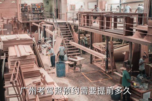 2020年廣州駕照約考時間，廣州市考C1駕照科目二從約考日算起大概要多久才考試