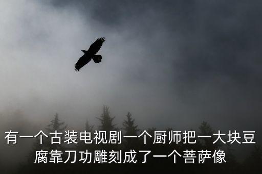 廣州夫妻 網紅，一部電視還是電影 皇帝微服去民間 然后在一個餐館里面吃東西猜食材