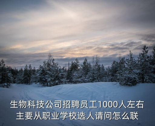 廣州大白生物科技有限公司招聘，廣州那個(gè)電子廠招聘QC