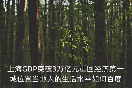 上海市擴大投資3萬億，建一座像上海這樣規(guī)模的城市要多少錢