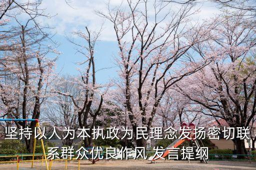 個人作風(fēng)建設(shè)發(fā)言材料，如何樹立個人優(yōu)良作風(fēng)