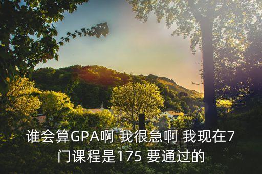 廣州航海學院績點滿分是多少，廣州航海學院要多少分可以上