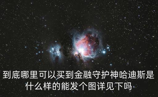 廣州天河商圈圖片，廣州天河龍洞的發源數碼城買手機