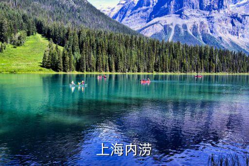 上海內(nèi)澇