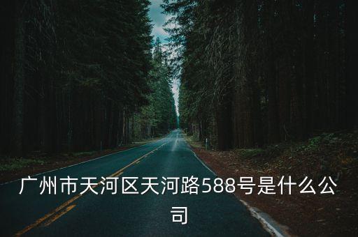 廣州樂飛家園有那個(gè)公司，廣州包拯商務(wù)咨詢有限公司在哪