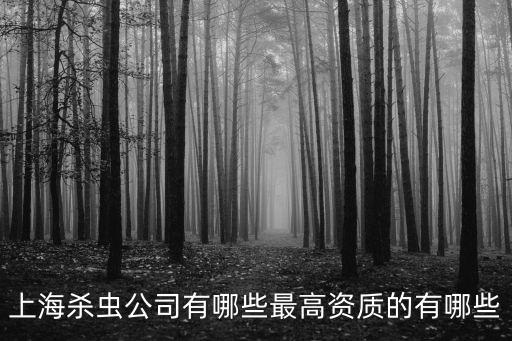 上海市天祥蟲害防治有限公司，天祥集團的總部是在上海嗎