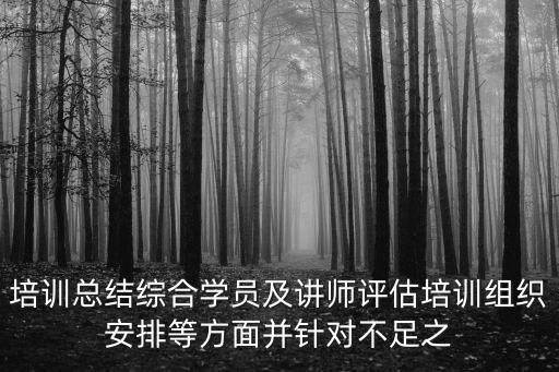 教育培訓工作總結，教師自我培訓工作總結
