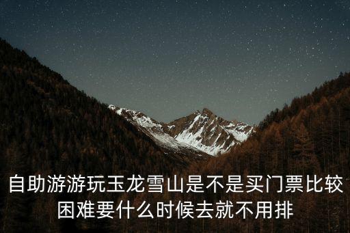 廣州雪山度假區，單人 廣州去麗江旅游在去是玉龍雪山單程大概多少錢呢麻煩大家