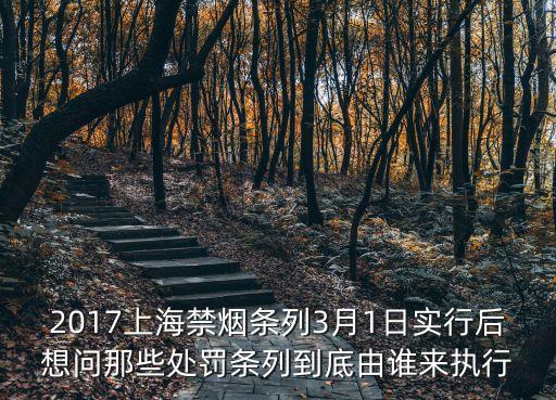 上海市內未成年吸煙舉報，上海松江假煙舉報電話